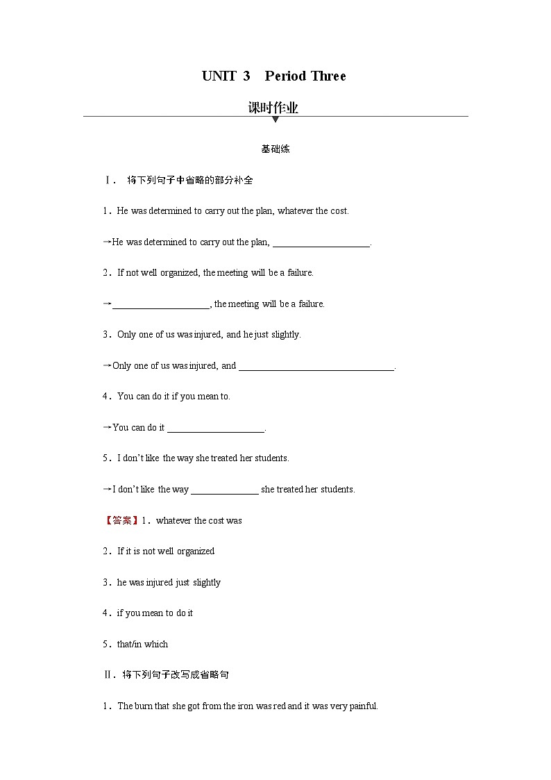 人教版高中英语必修第三册UNIT 3 Period 3课时作业含答案第1页