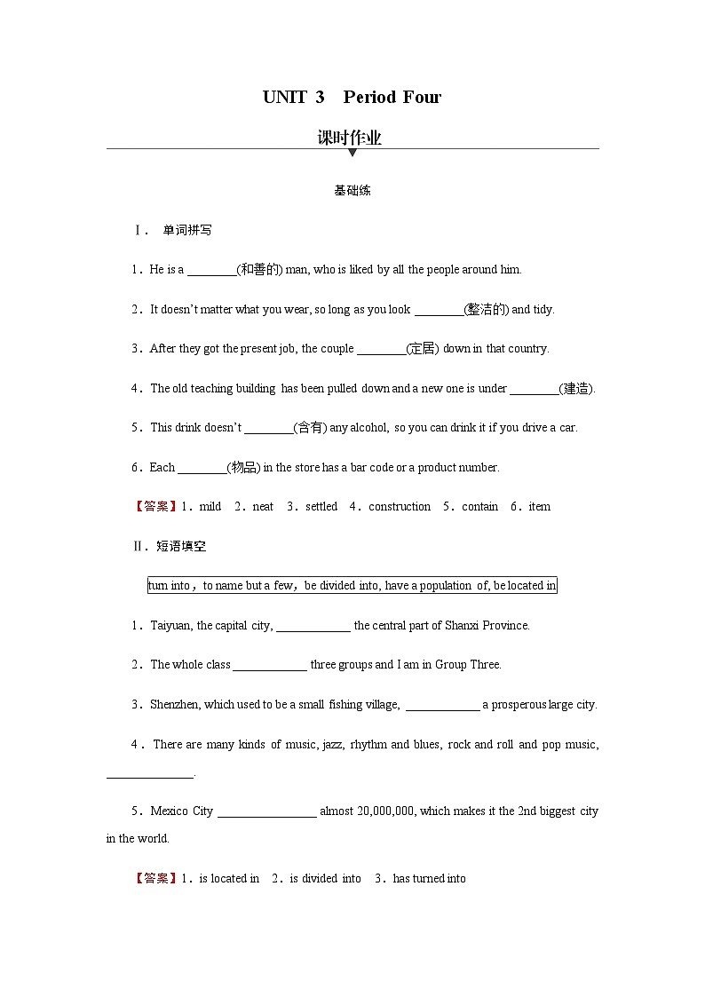 人教版高中英语必修第三册UNIT 3 Period 4课时作业含答案第1页