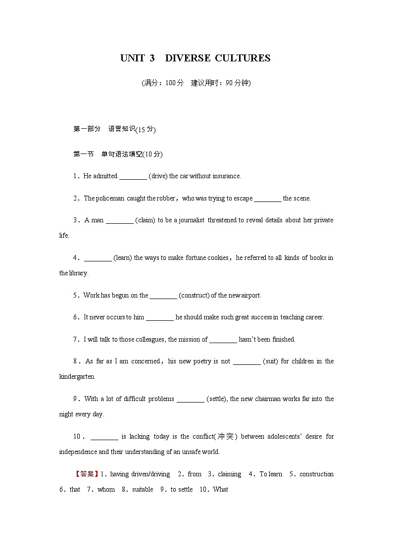 人教版高中英语必修第三册UNIT 3课时作业含答案第1页