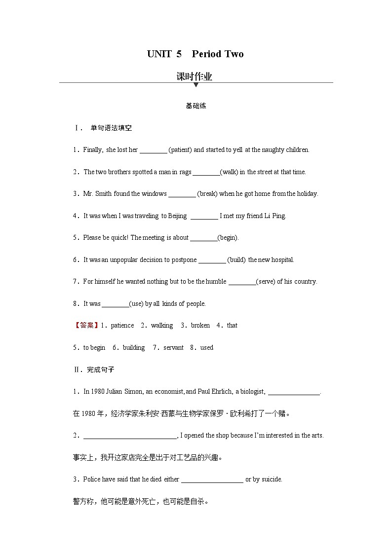 人教版高中英语必修第三册UNIT 5 Period 2课时作业含答案第1页