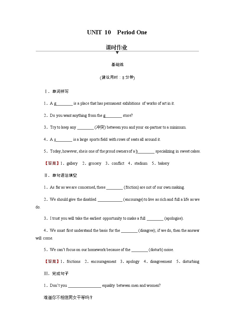 北师大版高中英语选择性必修第四册UNIT 10Period 1作业含答案01