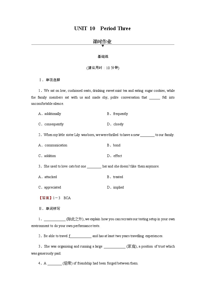 北师大版高中英语选择性必修第四册UNIT 10Period 3作业含答案01