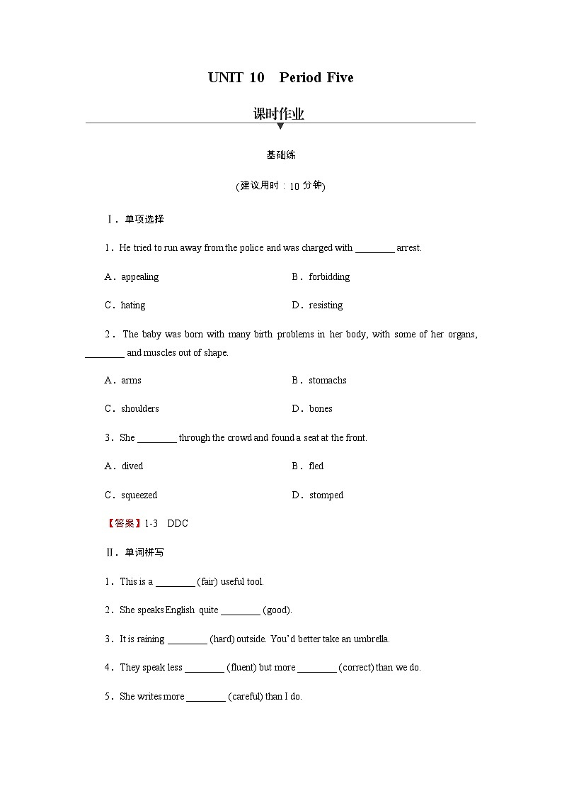 北师大版高中英语选择性必修第四册UNIT 10Period 5作业含答案01