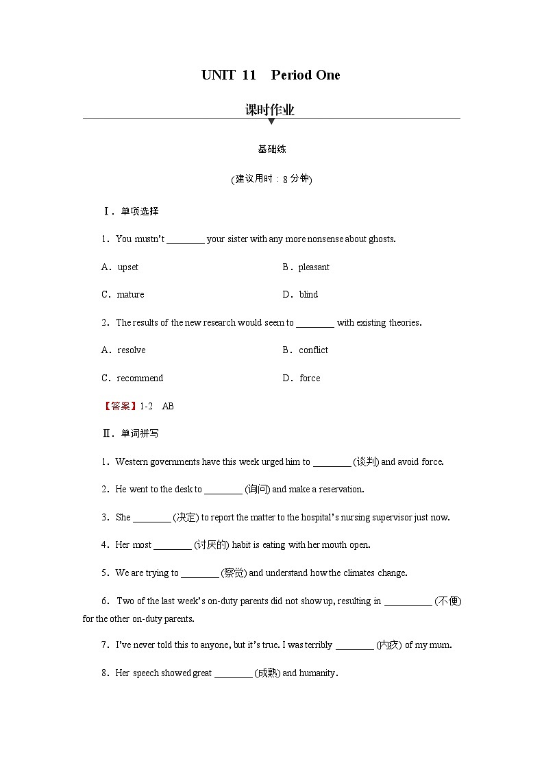 北师大版高中英语选择性必修第四册UNIT 11Period 1作业含答案01