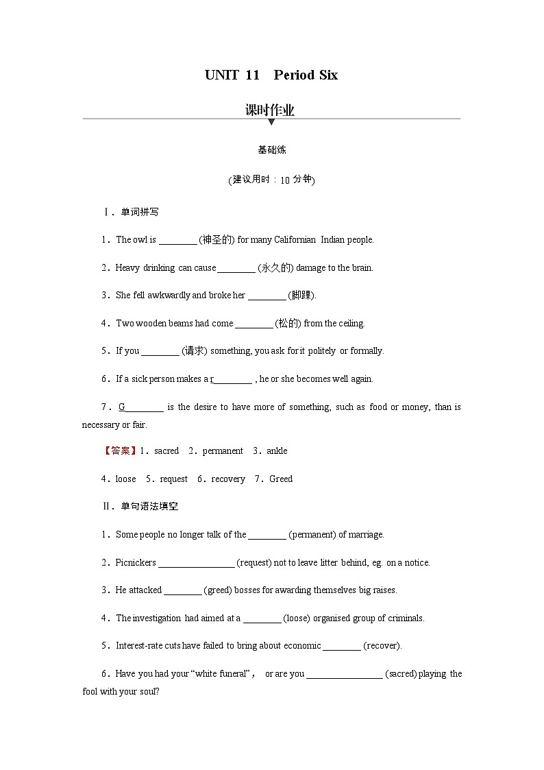 北师大版高中英语选择性必修第四册UNIT 11Period 6作业含答案01