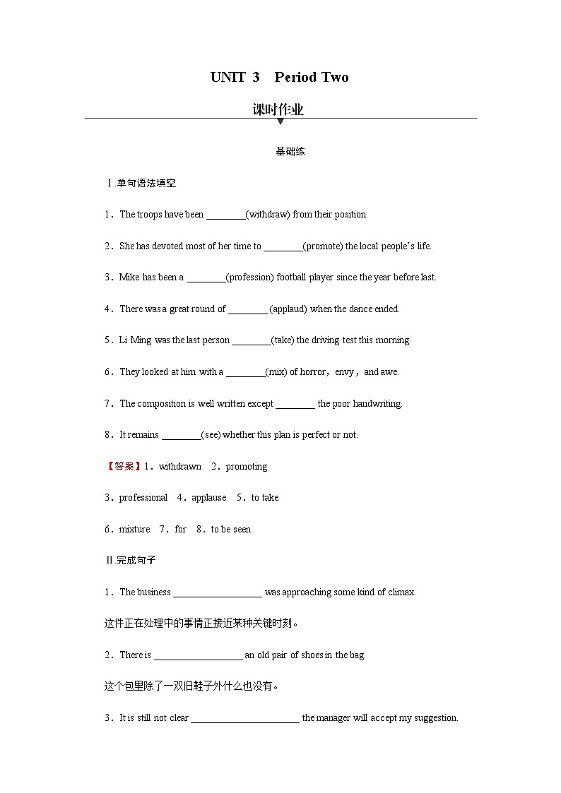 人教版高中英语选择性必修第四册UNIT 3 Period 2课时作业含答案01