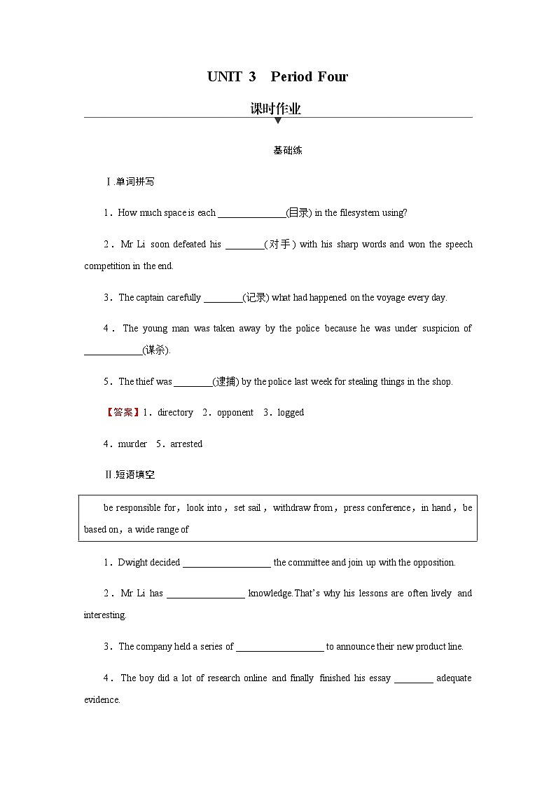 人教版高中英语选择性必修第四册UNIT 3 Period 4课时作业含答案01