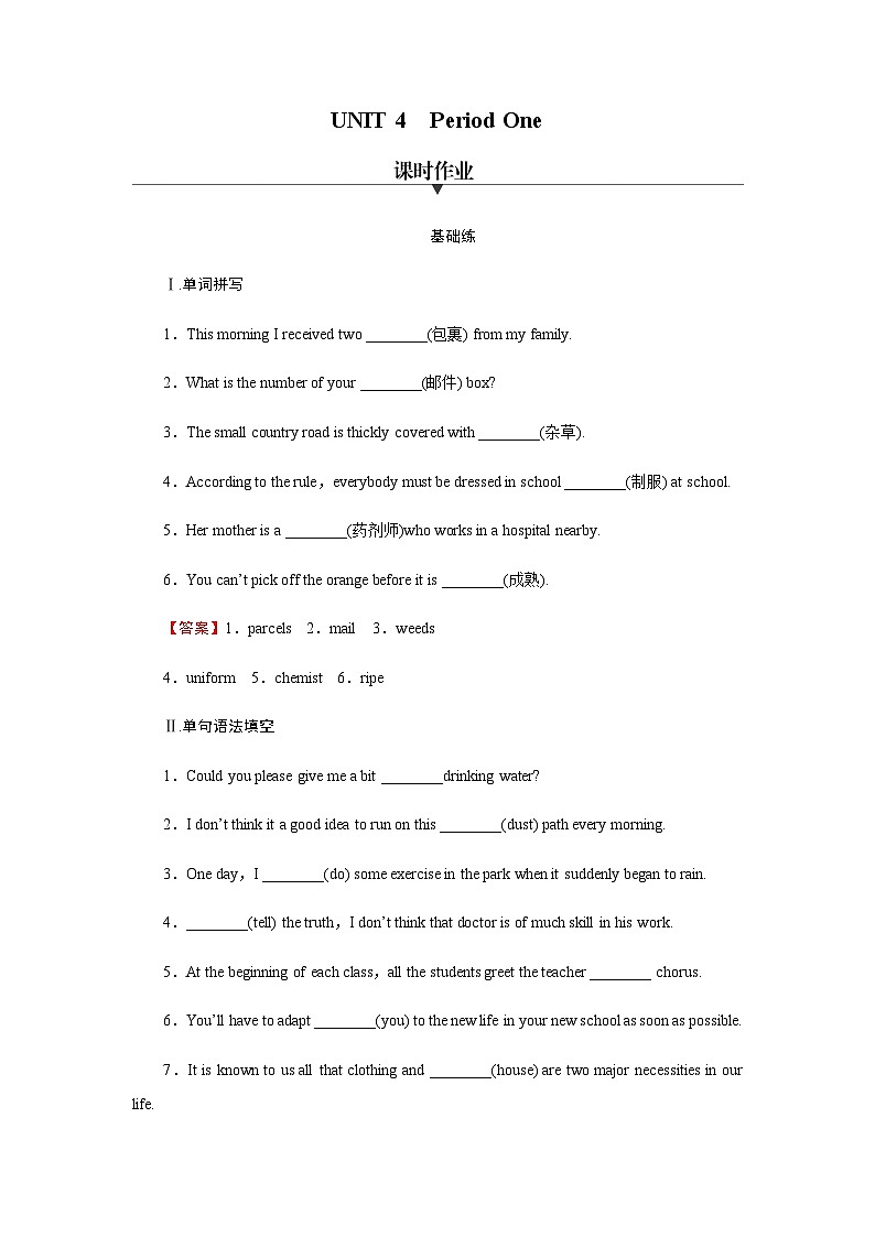人教版高中英语选择性必修第四册UNIT 4 Period 1课时作业含答案第1页