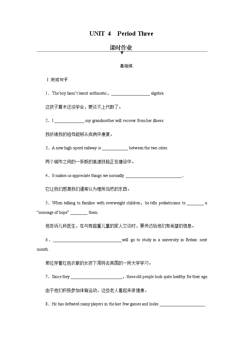 人教版高中英语选择性必修第四册UNIT 4 Period 3课时作业含答案第1页