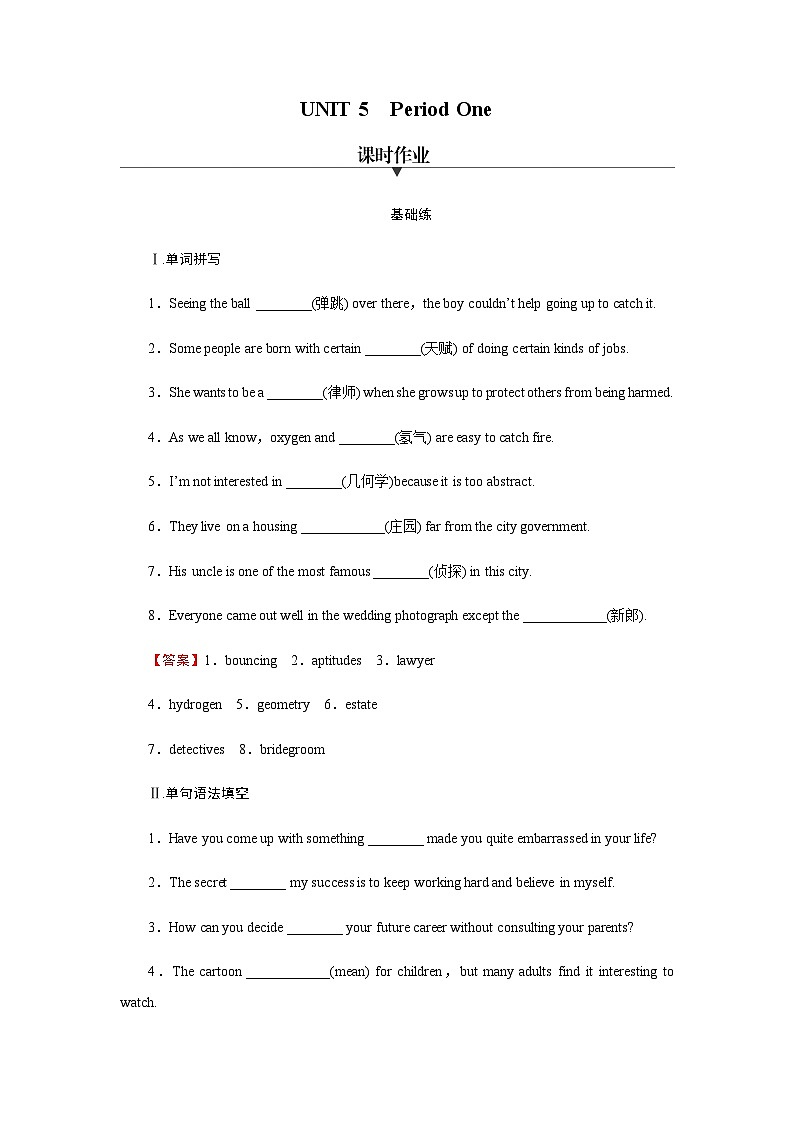 人教版高中英语选择性必修第四册UNIT 5 Period 1课时作业含答案01