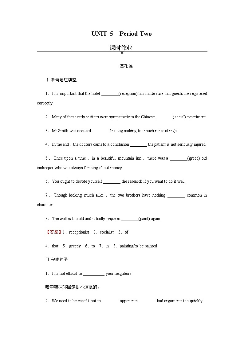 人教版高中英语选择性必修第四册UNIT 5 Period 2课时作业含答案01