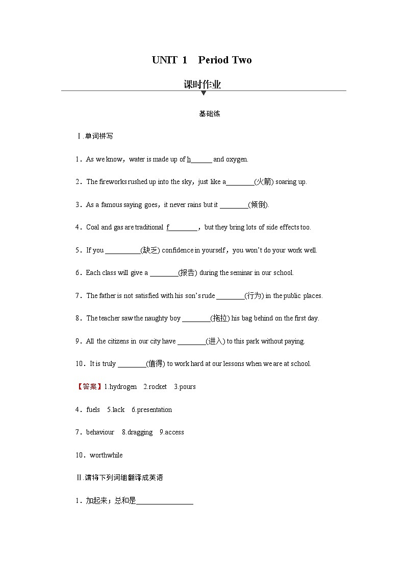 北师大版高中英语选择性必修第一册UNIT 1 period 2作业含答案第1页