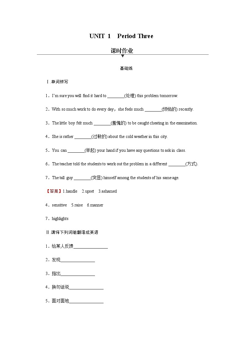 北师大版高中英语选择性必修第一册UNIT 1 period 3作业含答案第1页