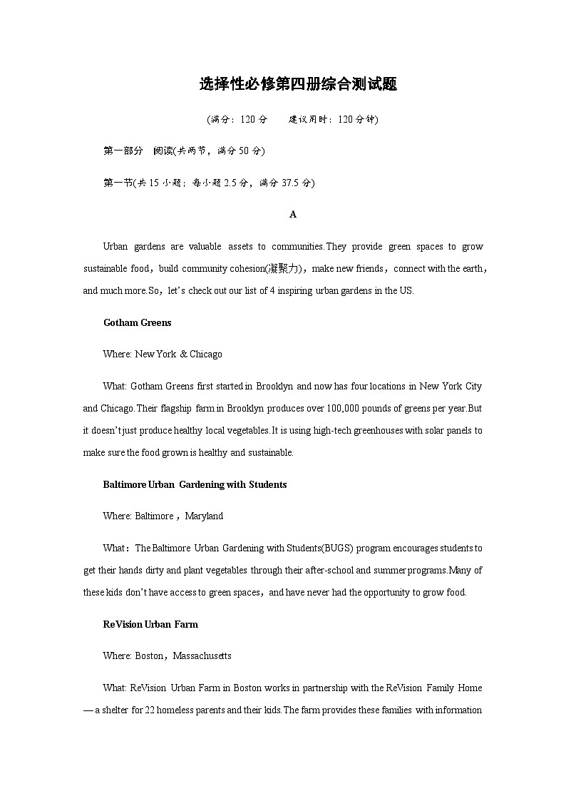 人教版高中英语选择性必修第四册综合测试题含答案01