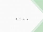 北师大版高中英语必修第三册UNIT7课件