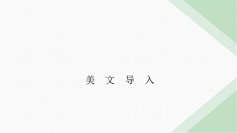 北师大版高中英语必修第三册UNIT7课件第2页