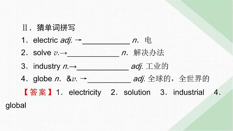 北师大版高中英语必修第三册UNIT8 Period1课件05