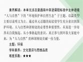 北師大版高中英語必修第三冊UNIT8課件