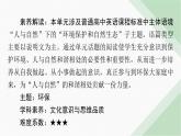 北师大版高中英语必修第三册UNIT8课件