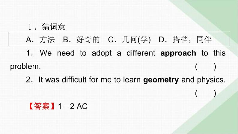 北师大版高中英语必修第三册UNIT9 Period1课件03