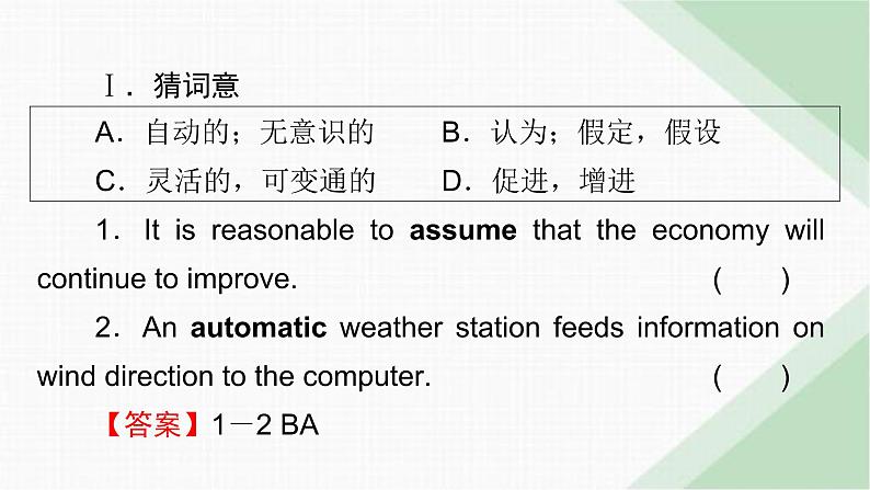 北师大版高中英语必修第三册UNIT9 Period2课件03