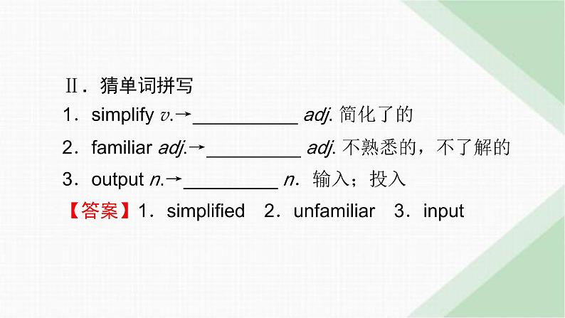 北师大版高中英语必修第三册UNIT9 Period3课件第4页