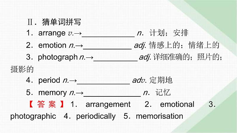 北师大版高中英语必修第三册UNIT9 Period4课件第4页