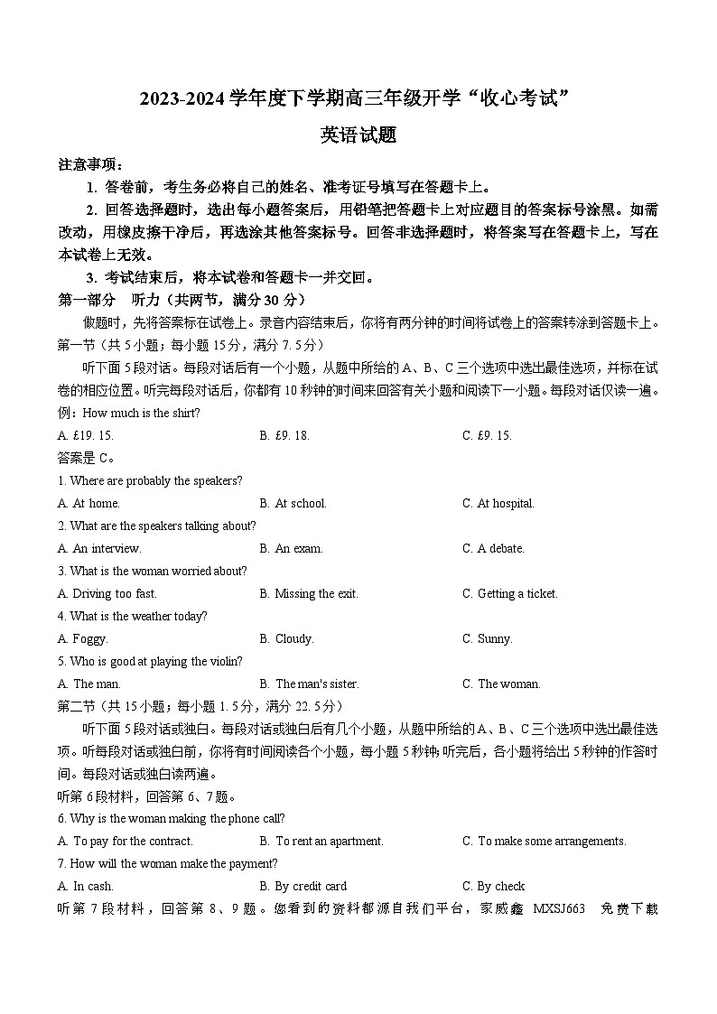 05，陕西省渭南市蒲城县尧山中学2023-2024学年高三下学期开学英语试题()01