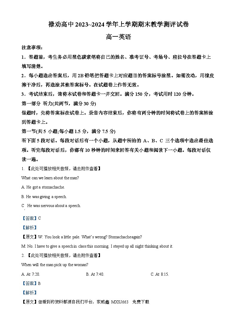 10，云南省昆明市禄劝县2023~2024学年高一上学期期末考试英语试卷01