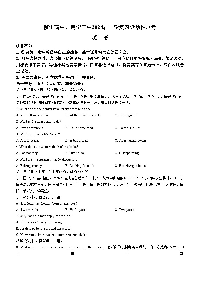 12，2024届广西柳州高中、南宁三中高三一轮复习诊断性联考英语试题01