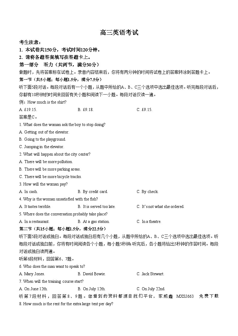 13，内蒙古自治区赤峰市红山区赤峰第四中学2023-2024学年高三上学期开学英语试题第1页