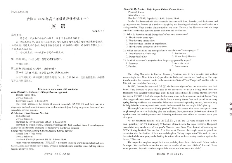 57，2024届贵州省贵阳市高三下学期适应性测试（一）英语试题01