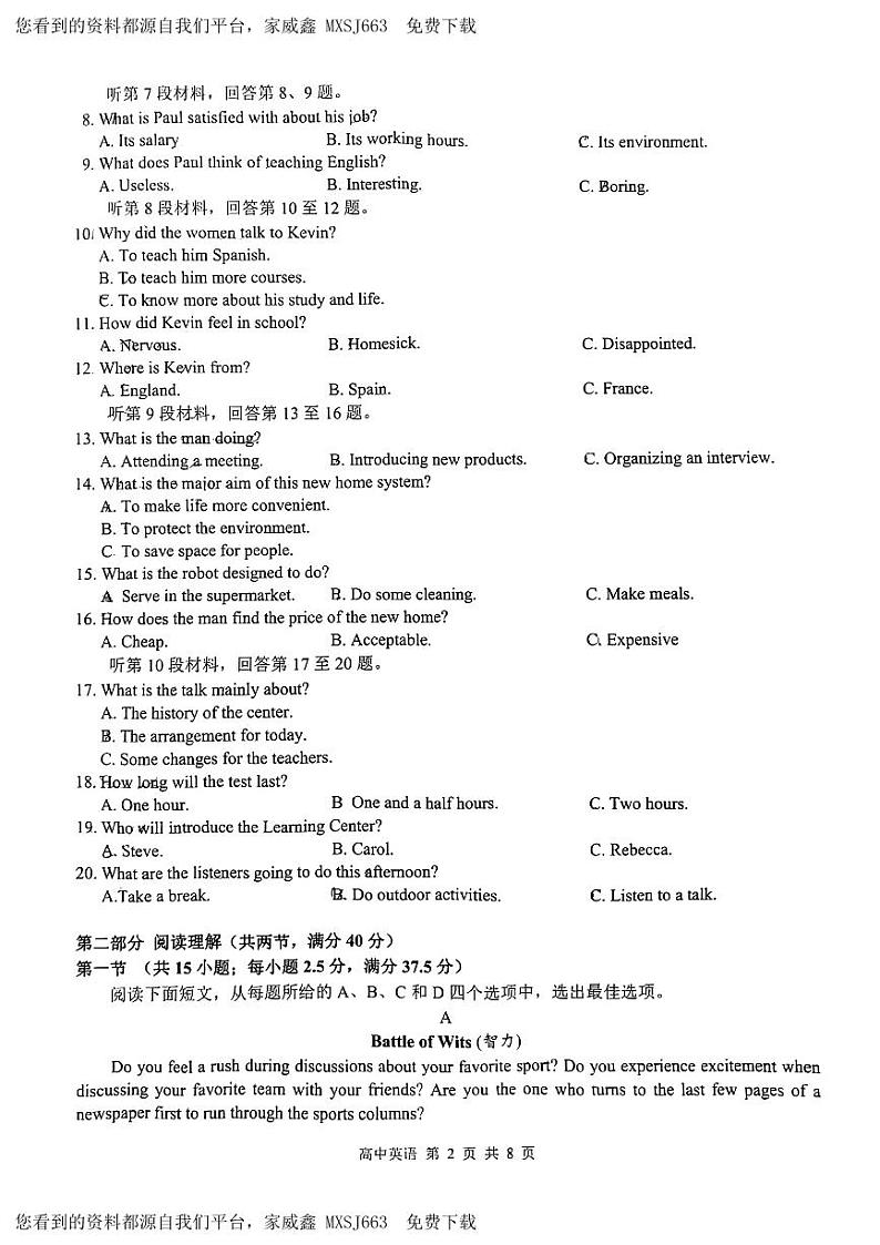 58，广西部分学校2023-2024学年高三下学期开学考试英语试题02