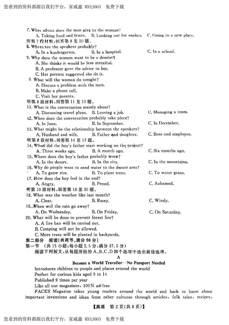 62，2024届黑龙江省齐齐哈尔市高三一模英语试题第2页