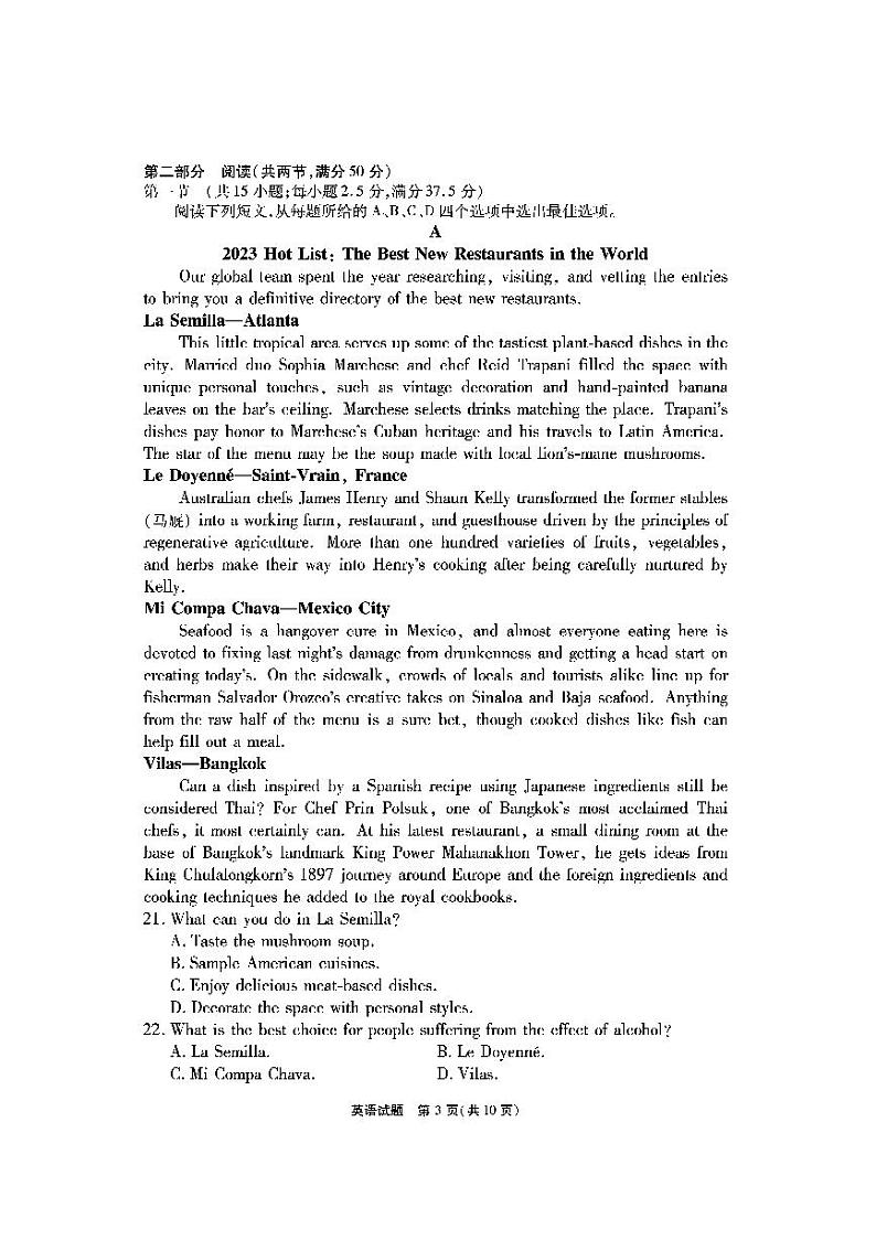 2024安徽六校高三开学考试英语试题03