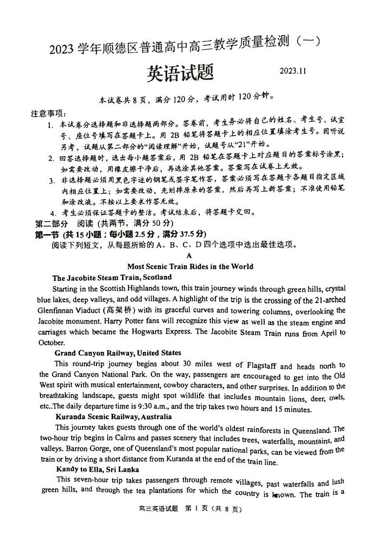 广东署山市顺德2023_2024高三英语上学期教学质量检测一试题01