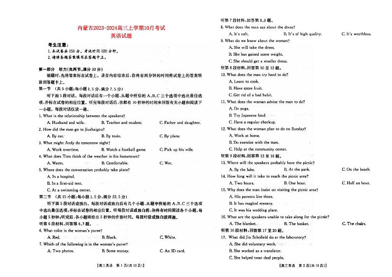 内蒙古2023_2024高三英语上学期10月考试试题01