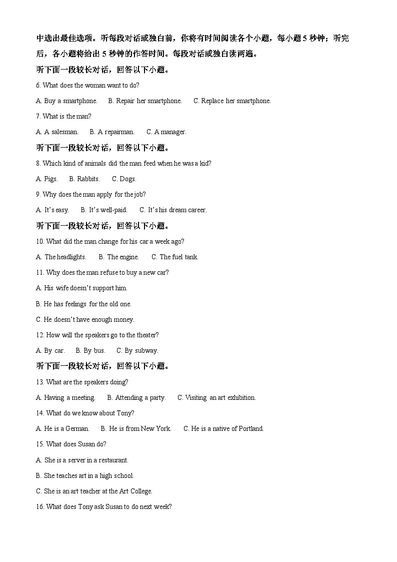 福建省十一校2023-2024学年高三上学期1月联考英语试题（原卷版）第2页