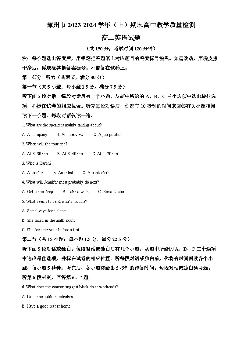 福建省漳州市2023-2024学年高二上学期1月期末英语试题（原卷版）第1页