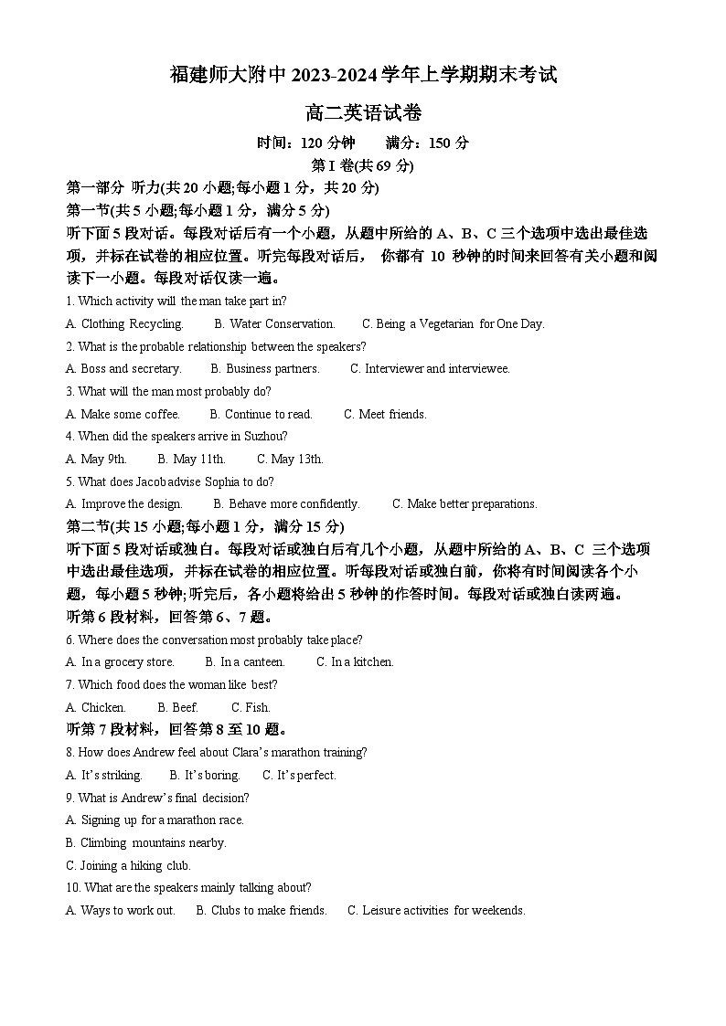 福建师范大学附属中学2023-2024学年高二上学期期末考试英语试卷（原卷版）第1页