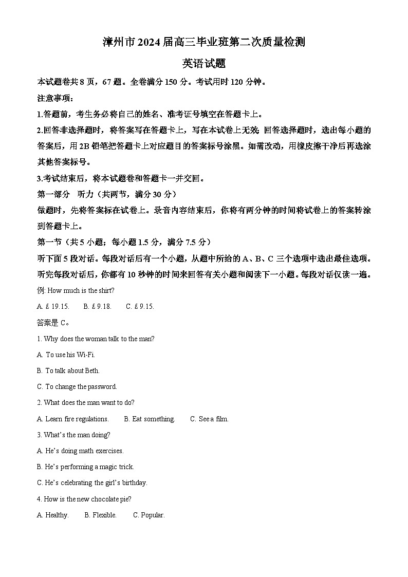 福建省漳州市2024届高三第二次质量检测英语试题（Word版附解析）01