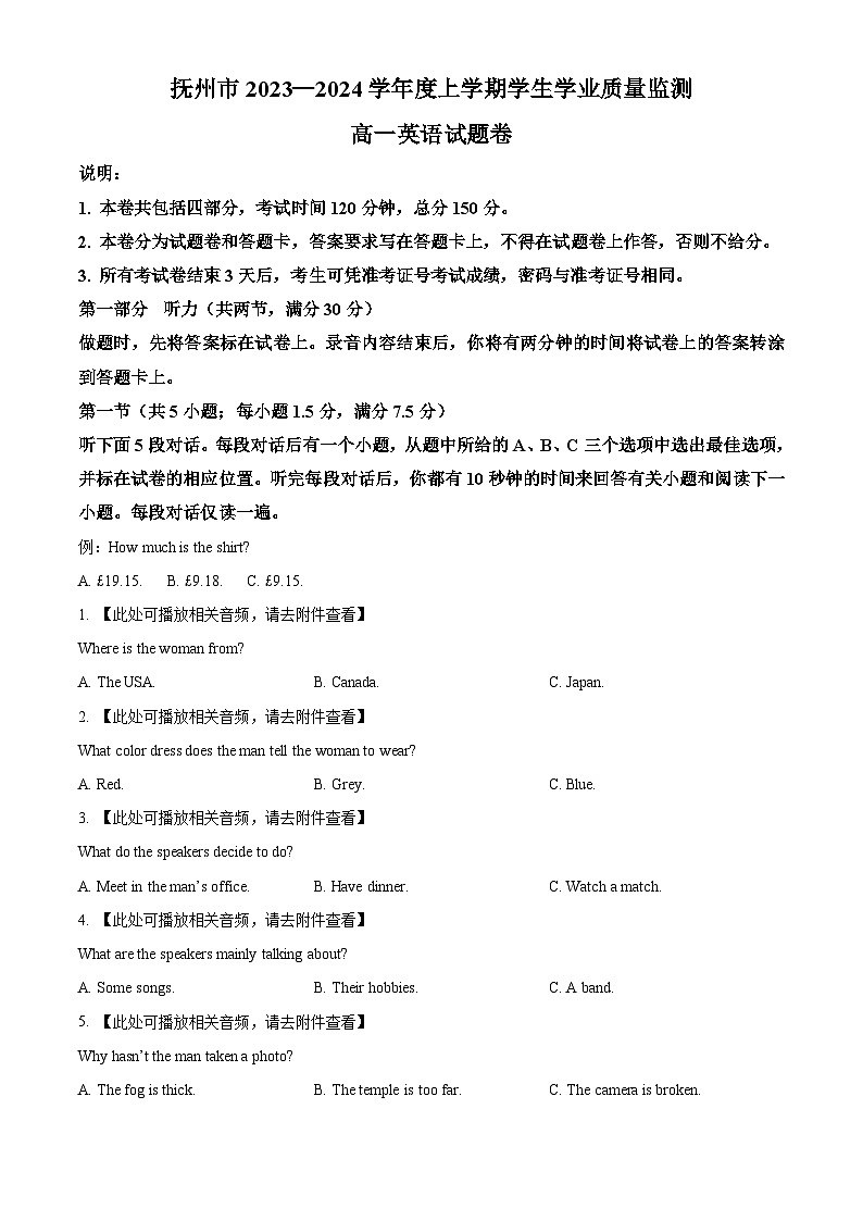 江西省抚州市2023-2024学年高一上学期期末学业质量监测英语试卷（Word版附解析）01