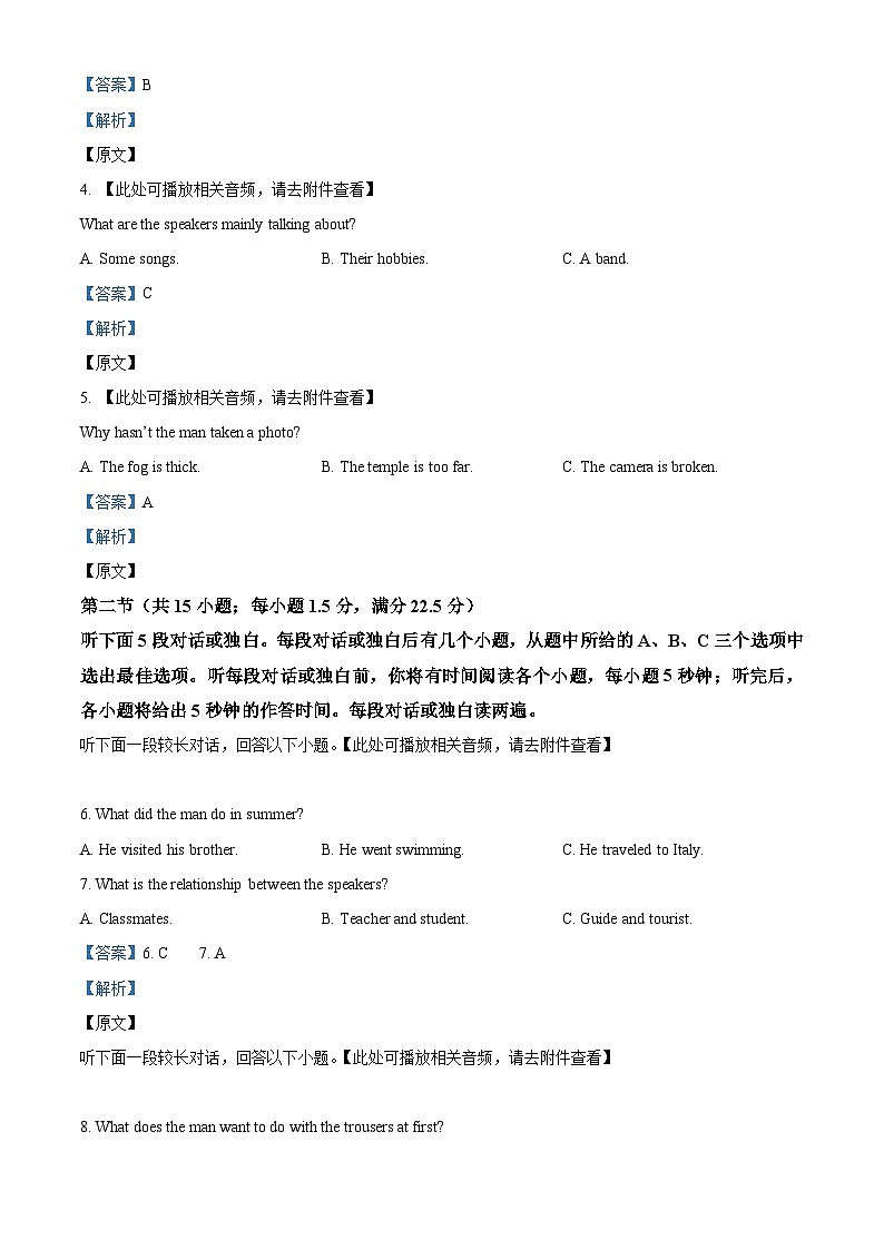 江西省抚州市2023-2024学年高一上学期期末学业质量监测英语试卷（Word版附解析）02