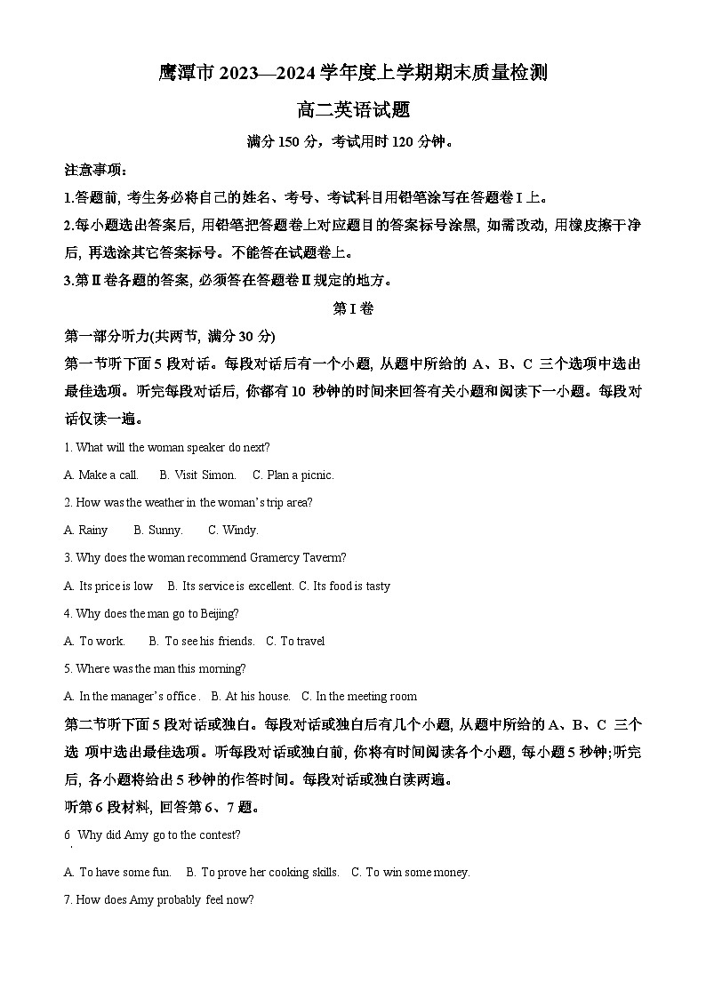 江西省鹰潭市2023-2024学年高二上学期1月期末英语试题（解析版）第1页