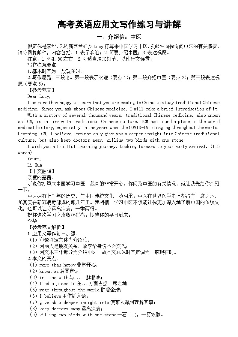 高中英语2024届高考复习应用文写作练习与讲解系列0224（共三篇）01