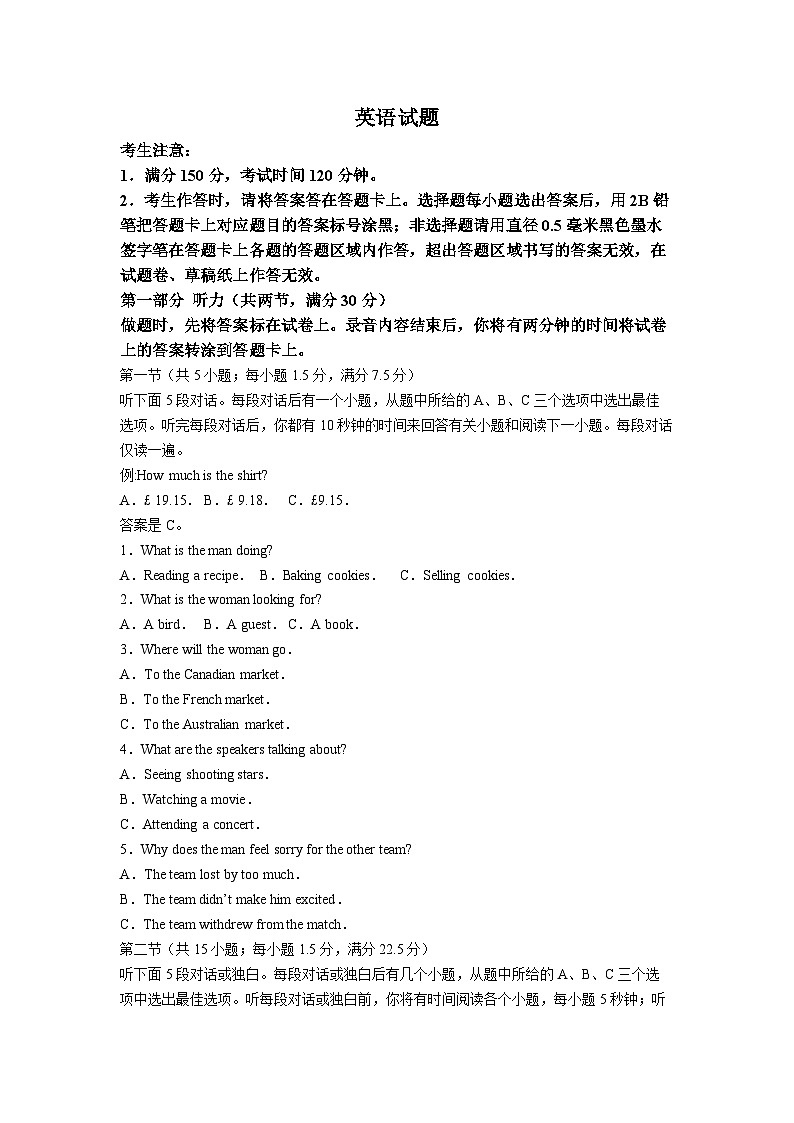 安徽省六校教育研究会2024届高三下学期下学期第二次素养测试（2月）英语01
