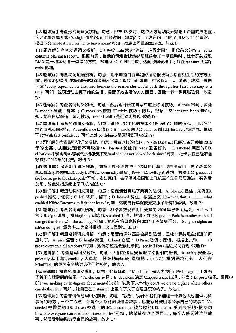 安徽省六校教育研究会2024届高三下学期下学期第二次素养测试（2月）英语03