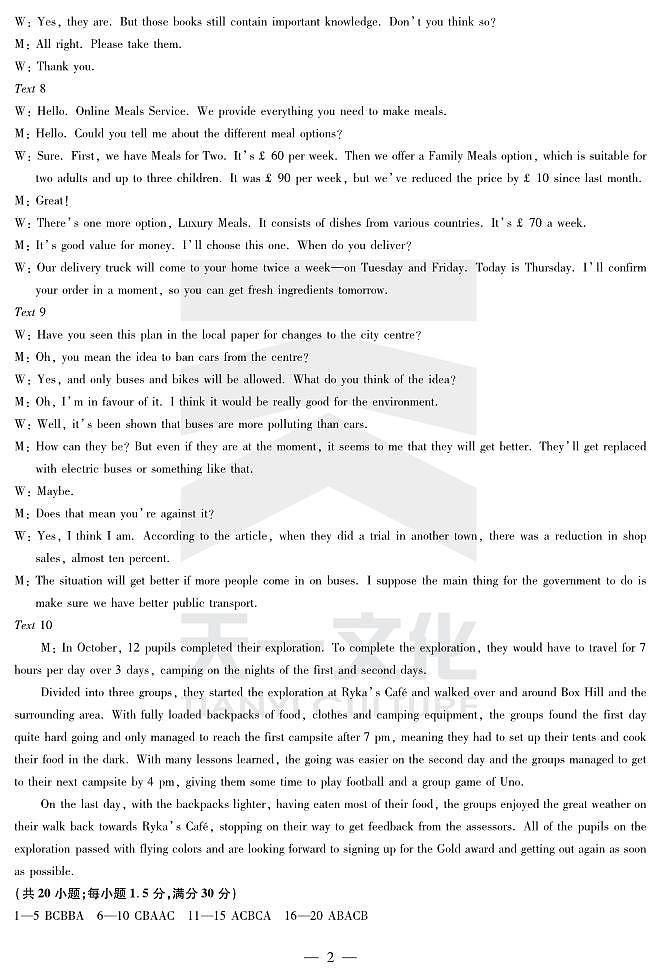 英语安徽高三春季阶段检测答案第2页