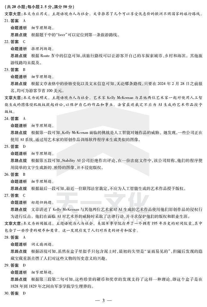 英语安徽高三春季阶段检测答案第3页