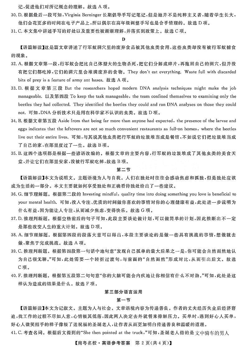 1_2024广东高三2月南粤名校联考英语参考答案第2页